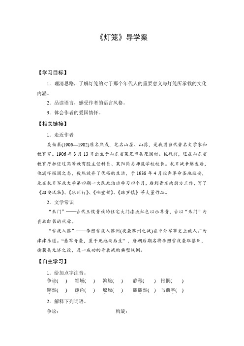 人教版八年级语文下册优秀导学案2：灯笼