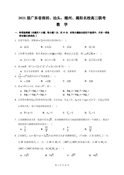 2021届广东省深圳市名校高三联考数学及答案