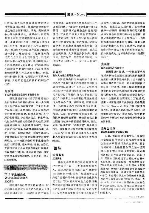 2010年金融企业会计信息质量检查