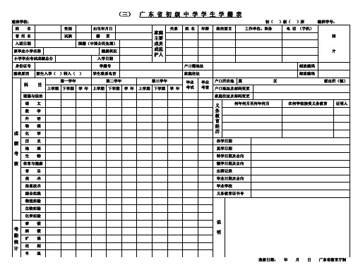 广东省初级中学学生学籍表(可编辑)