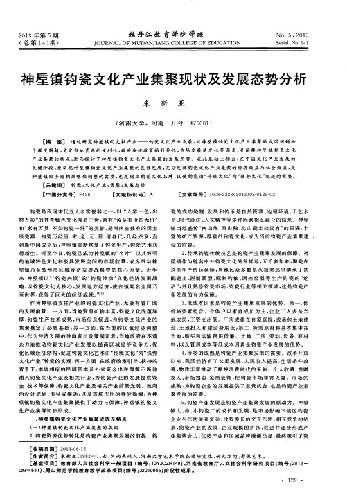 神垕镇钧瓷文化产业集聚现状及发展态势分析