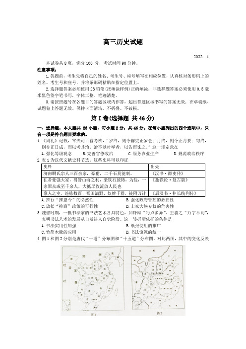 山东省滨州市2021-2022学年高三上学期期末统考历史试题