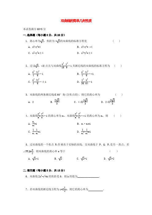 山西省忻州市2016-2017学年高中数学 第二章 圆锥曲线与方程 2.2.2 双曲线的简单几何性质