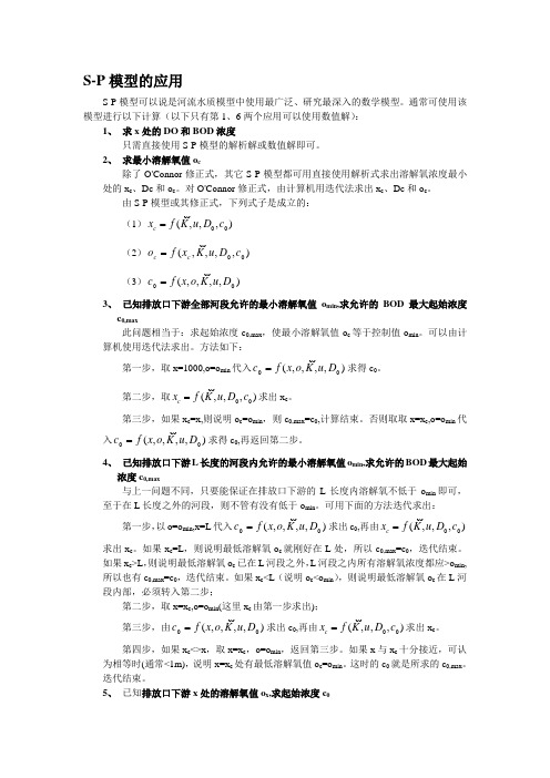 S-P模型的应用