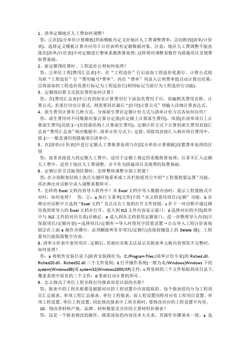 宏业计价相关的问题解答