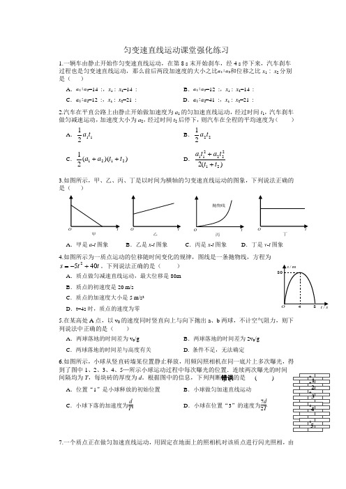 匀变速直线运动精选习题1