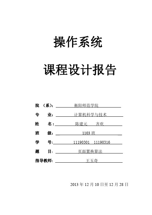 页面置换算法的实验报告