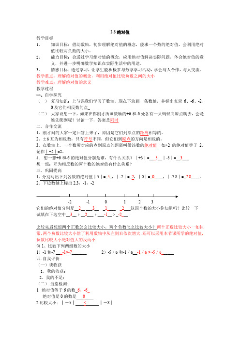 绝对值(教学设计)