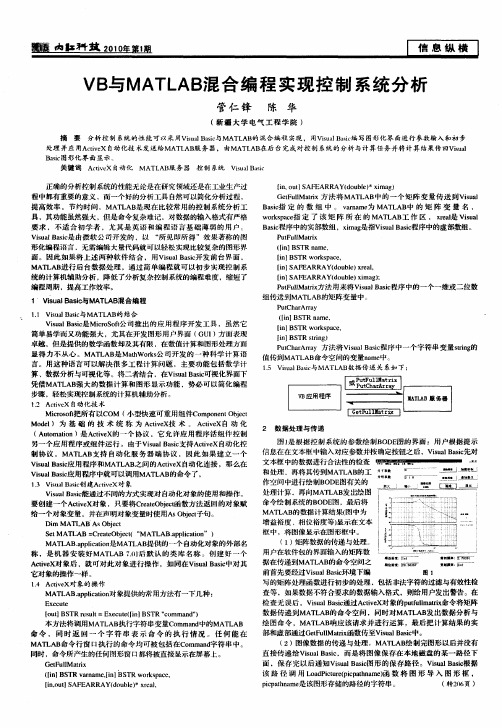 VB与MATLAB混合编程实现控制系统分析