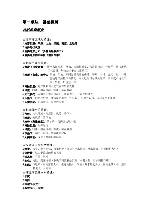【高考必胜】高考地理大题答题模板(第3版)