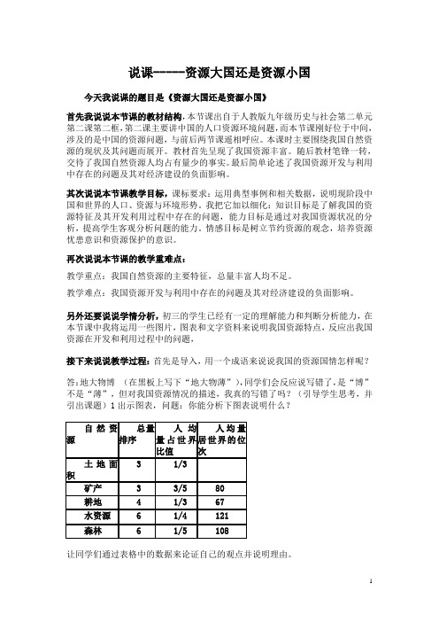 李琳 资源大国还是资源小国说课