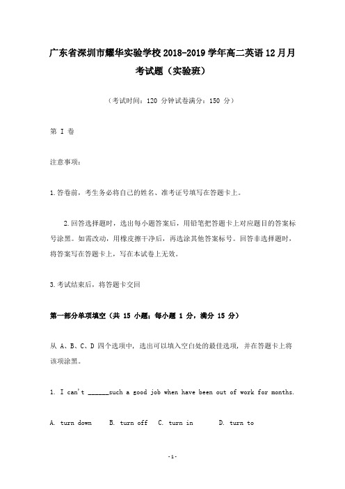 【高中教育】广东省深圳市耀华实验学校2018-2019学年高二英语12月月考试题实验班.doc