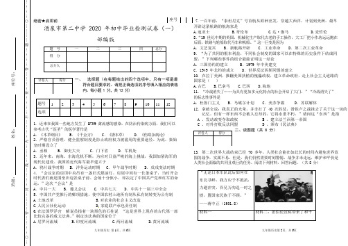 甘肃省酒泉市2020年中考模拟历史试卷(含答案)