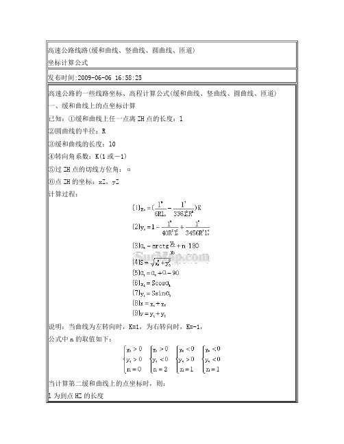 高速公路线路(缓和曲线、竖曲线、圆曲线、匝道)