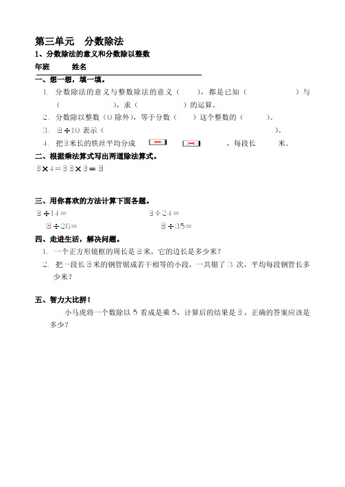 六年级数学上册3.1 分数除法的意义和分数除以整数 一课一练(人教版)