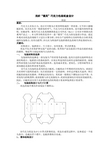 浅析“德芙”巧克力包装纸盒设计