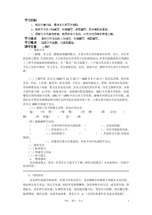 广东省龙门县龙城一中八年级语文下册《16云南歌会》学案(无答案) 人教新课标版