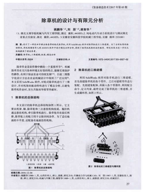 除草机的设计与有限元分析