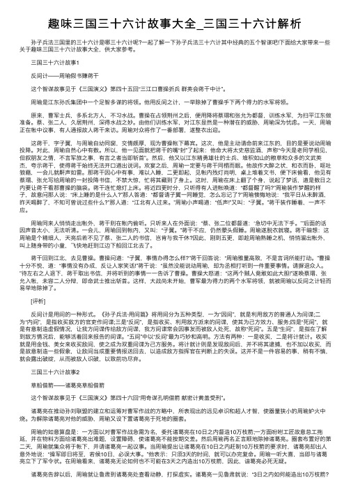 趣味三国三十六计故事大全_三国三十六计解析