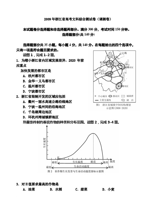 2010年浙江省高考文科综合测试卷(调测卷)