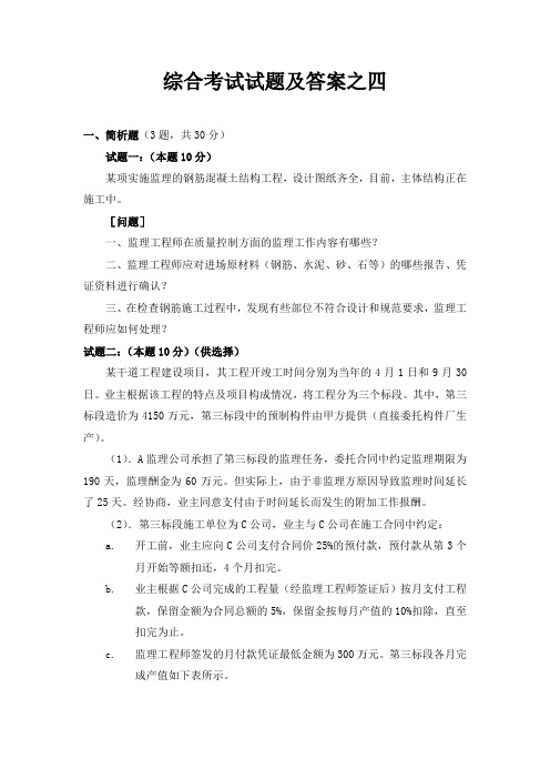 公路工程监理工程师过渡考试综合四