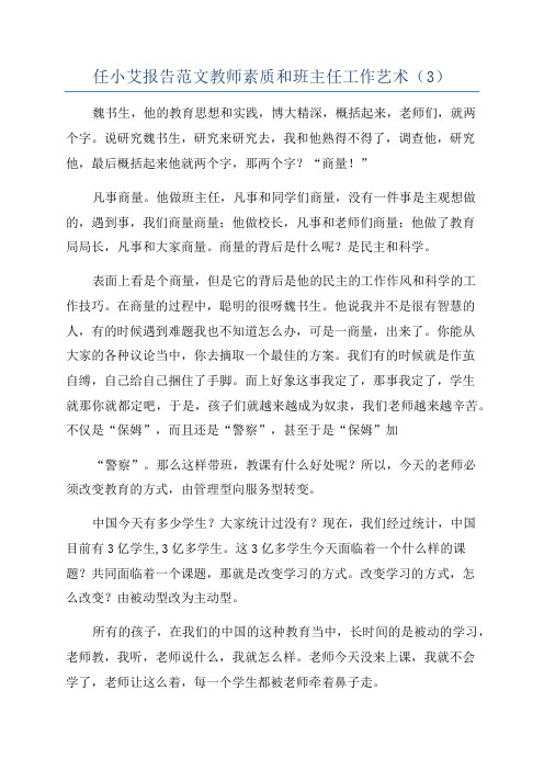 任小艾报告范文教师素质和班主任工作艺术(3)