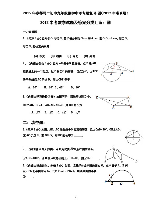 2012中考数学真题及答案解析-圆