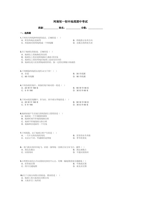 河南初一初中地理期中考试带答案解析
