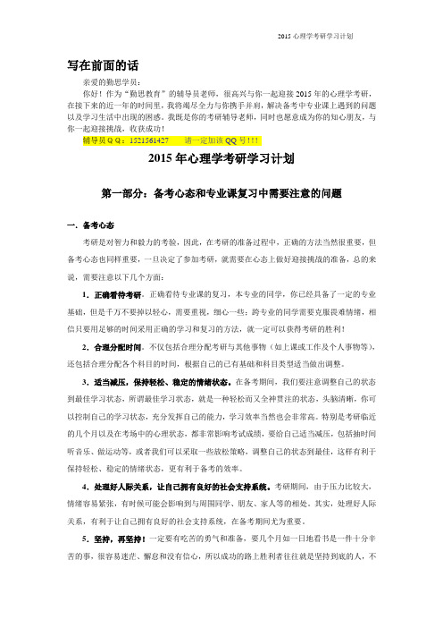 2015年312心理学考研学习计划