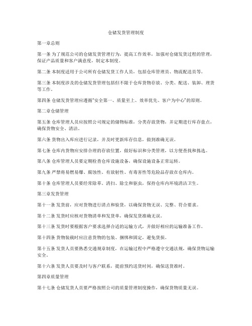 仓储发货管理制度