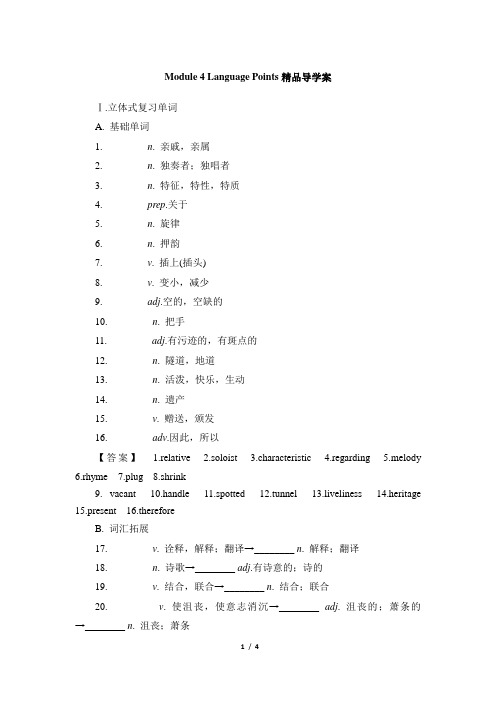 外研版高二英语选修6_Module4_Language_Points精品导学案