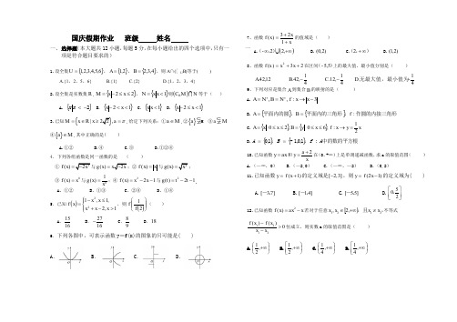 国庆假期作业