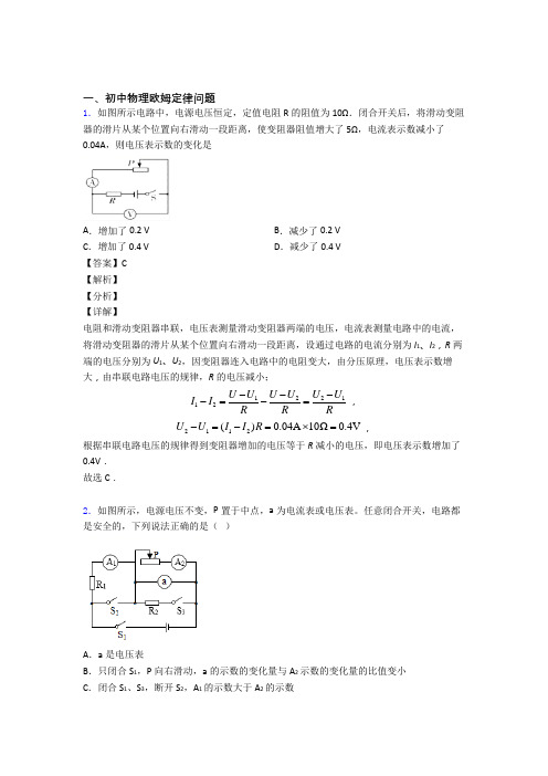 中考物理 欧姆定律问题 培优练习(含答案)附答案