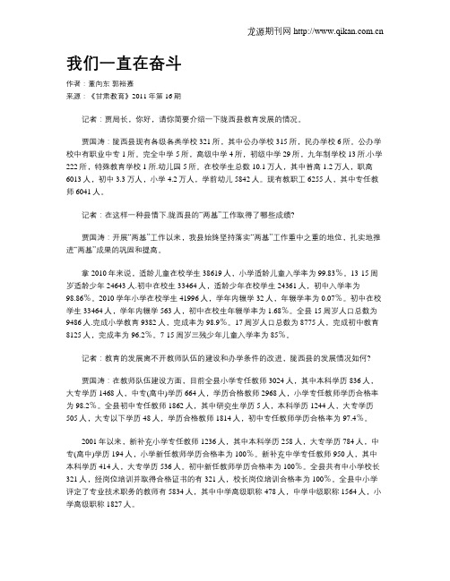 我们一直在奋斗