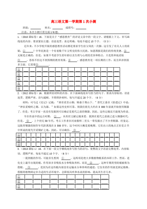 广东省台山市华侨中学高三语文上学期第1次小测