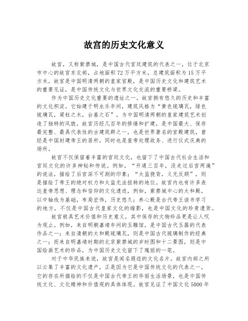 故宫的历史文化意义