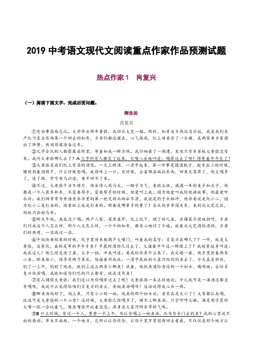 2019中考语文现代文阅读重点作家作品预测试题