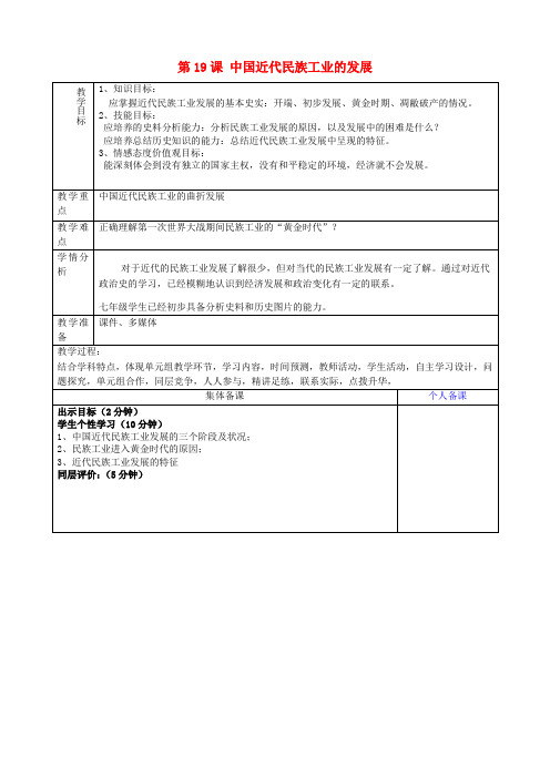 八年级历史上册《第19课 中国近代民族工业的发展》教案 新人教版