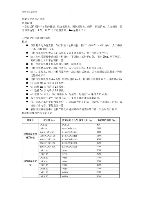 桥梁工程预算及工程量清单报价讲义