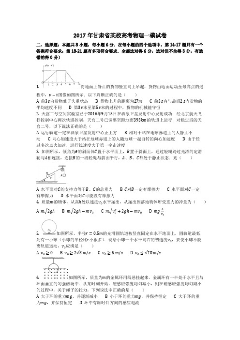 物理_2017年甘肃省某校高考物理一模试卷_复习