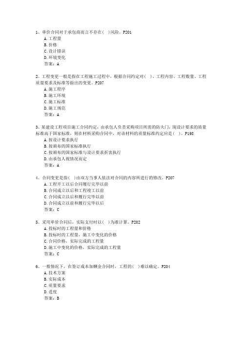 2012三级浙江省建造师必过技巧