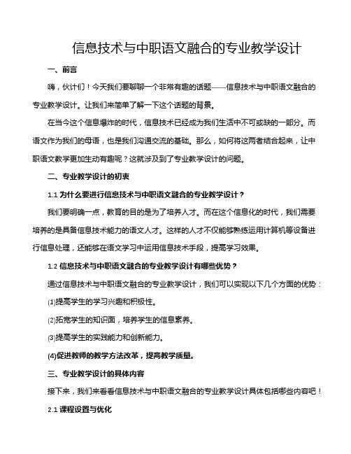 信息技术与中职语文融合的专业教学设计