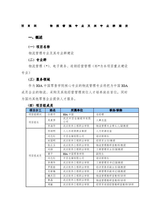 建设方案物流管理