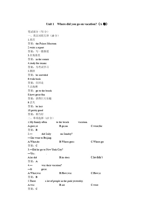 人教版英语八年级上册Unit1A卷(附答案)