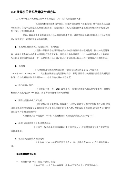 摄像机常见问题及排除方法