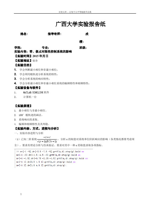 零、极点对限性控制系统影响