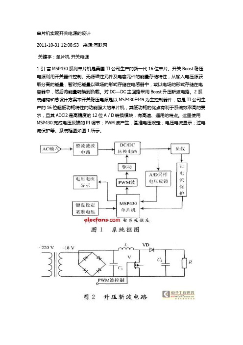 基于MSP430开关电源设计