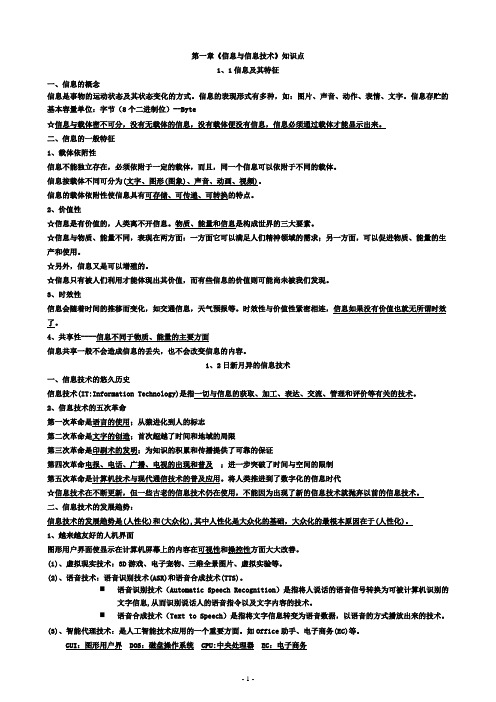 信息技术基础知识点总结