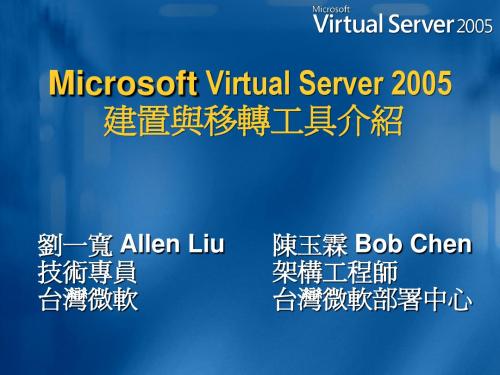 Microsoft Virtual Server 2005