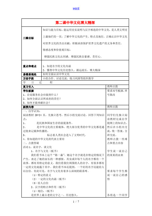 秋九年级政治全册 第二课 1-2框 中华文化博大精深教案 苏教版-苏教版初中九年级全册政治教案